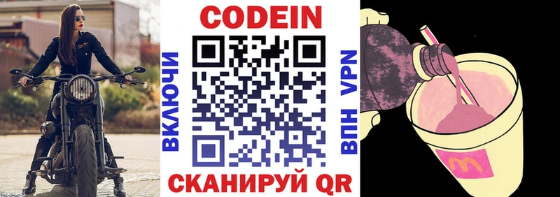 Кодеиновый сироп Lean напиток Lean (лин)  Купить  Бутурлиновка 